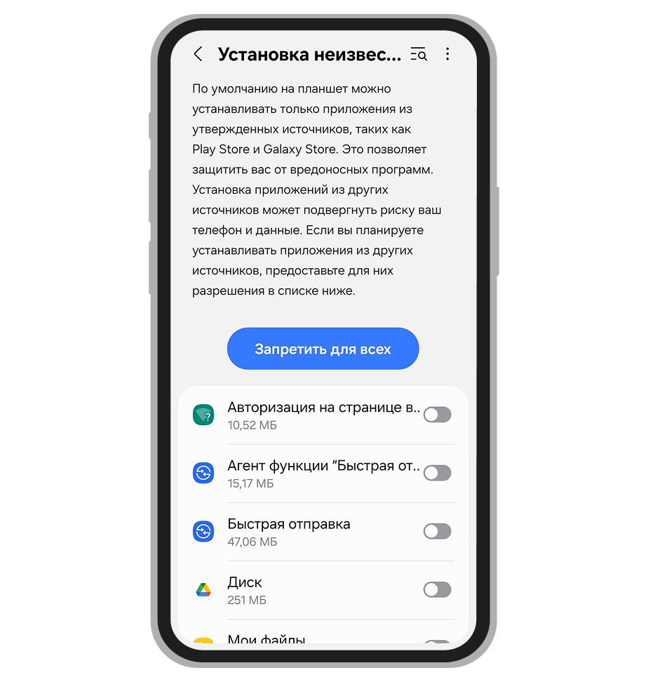 Раздел «Установка из неизвестных источников»