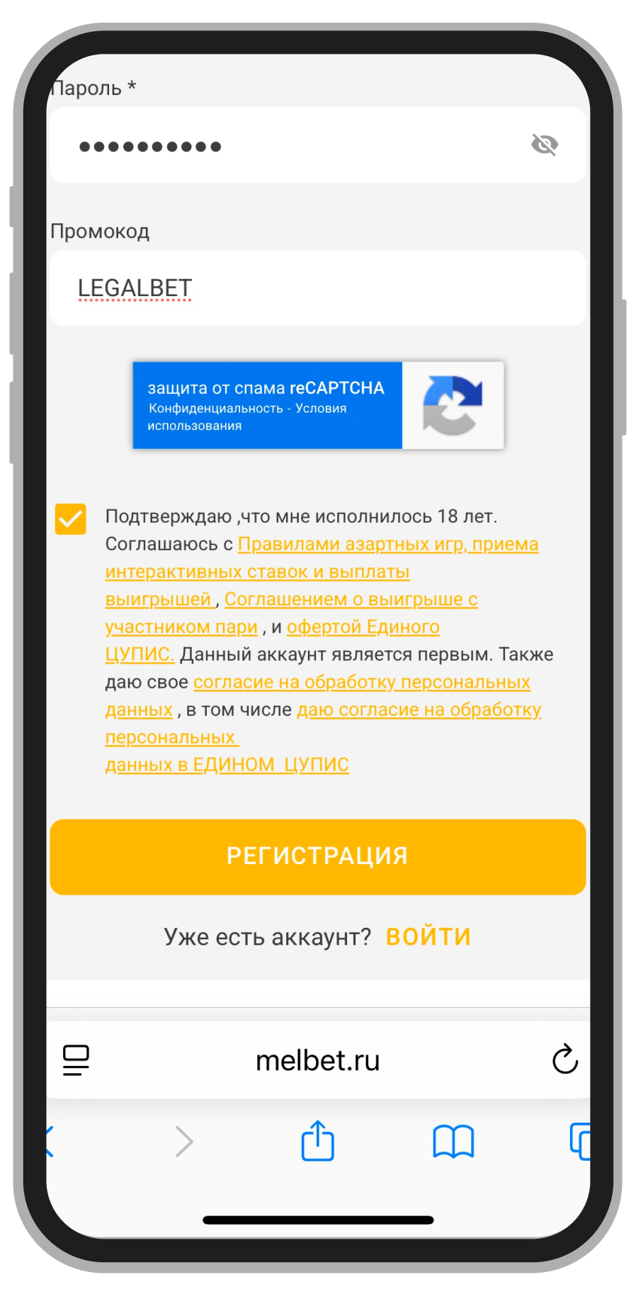 Введённый промокод и кнопка «Регистрация»