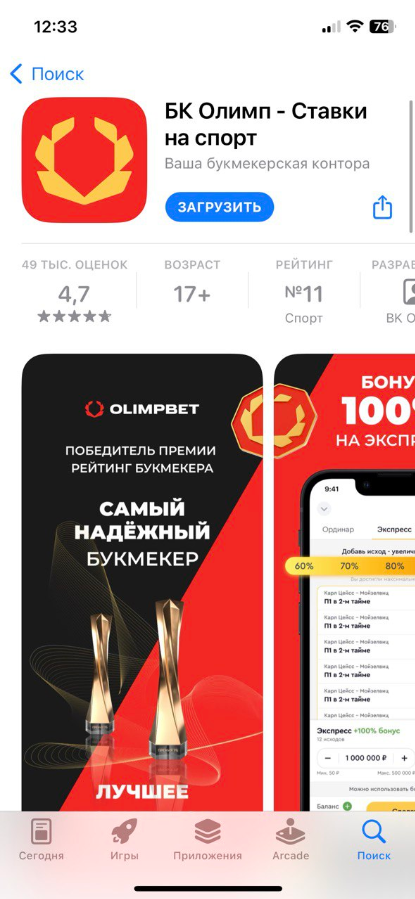 Приложение Olimpbet в App Store