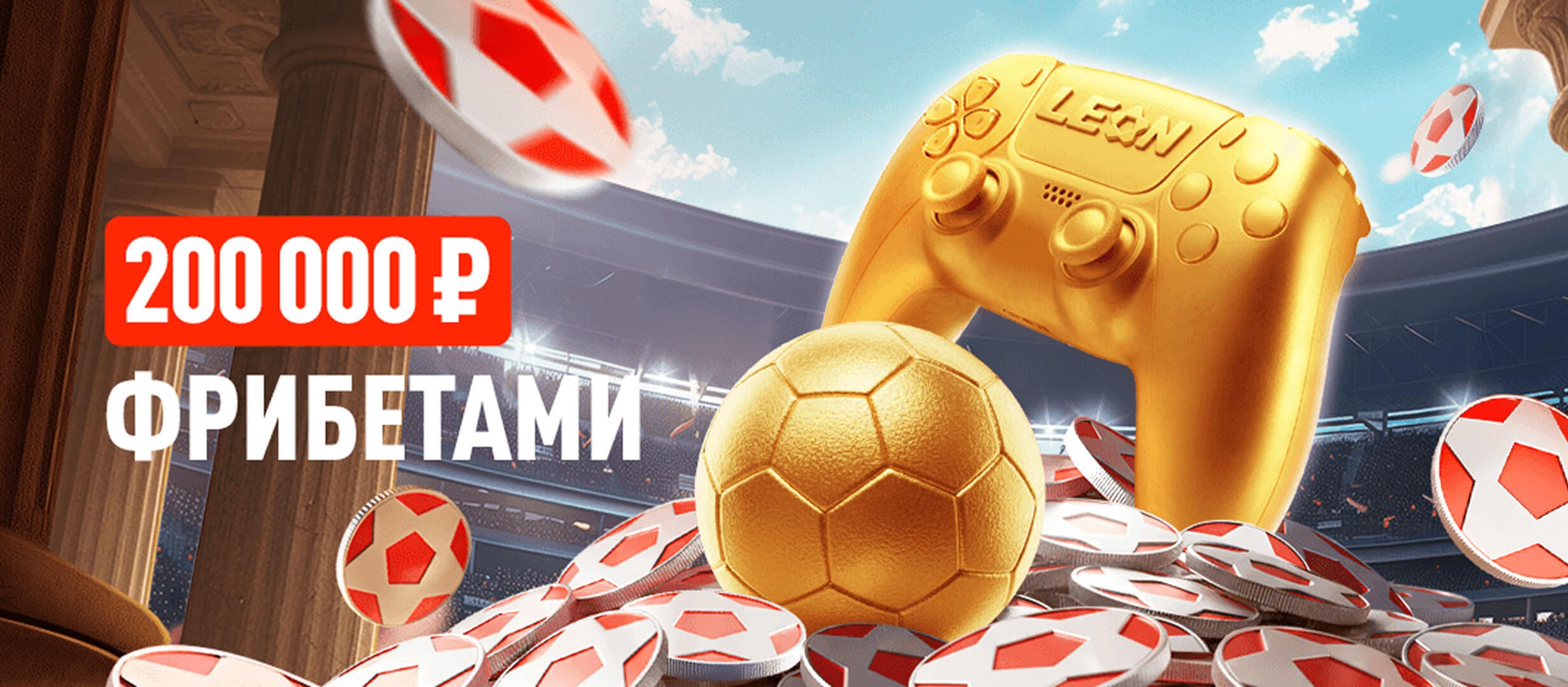 Бонус от Leon 20000 ₽.