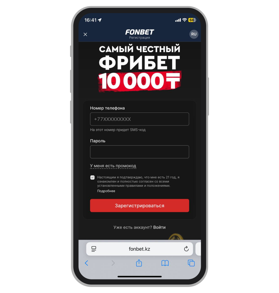 Регистрация в БК «Фонбет»