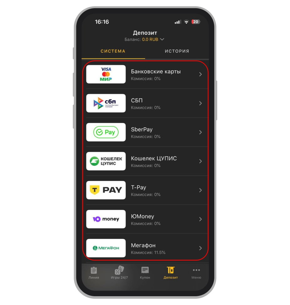 Варианты пополнения счёта