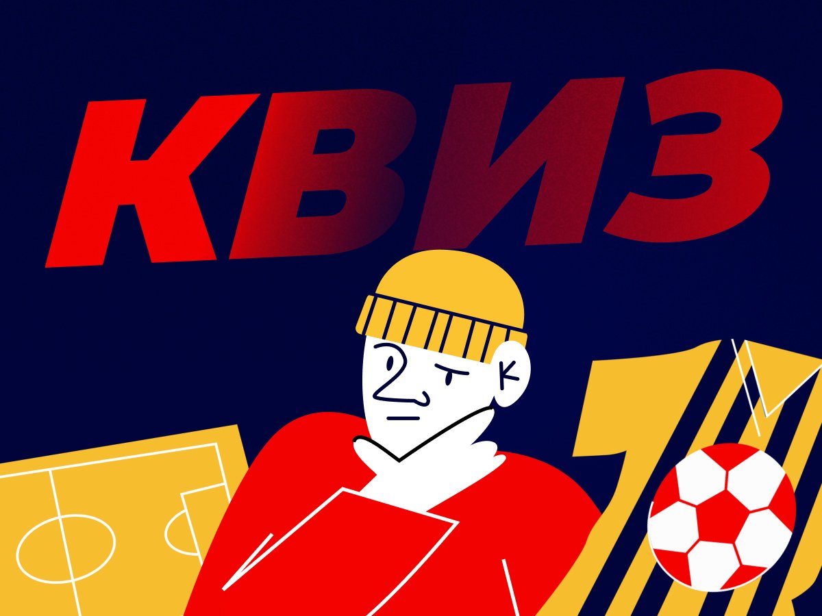 Константин Колмаков: Как хорошо вы знаете игроков «Ленинградца»?.