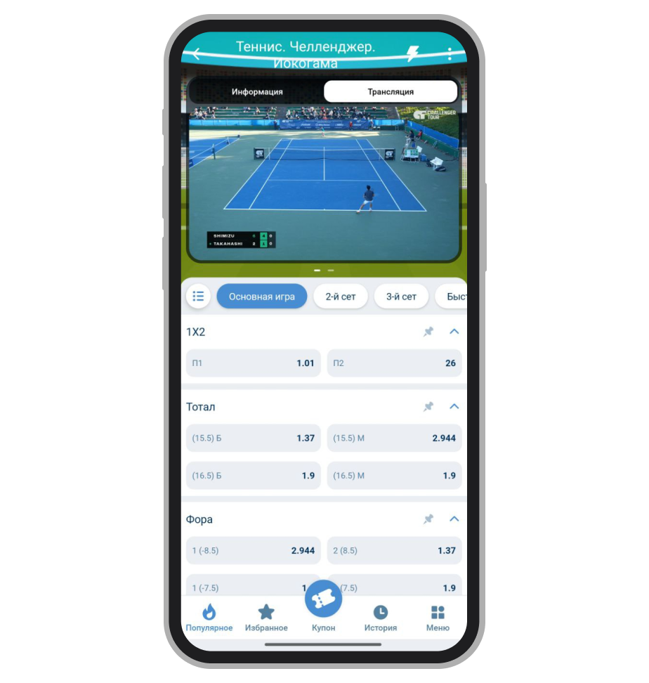 Прямая трансляция в приложении