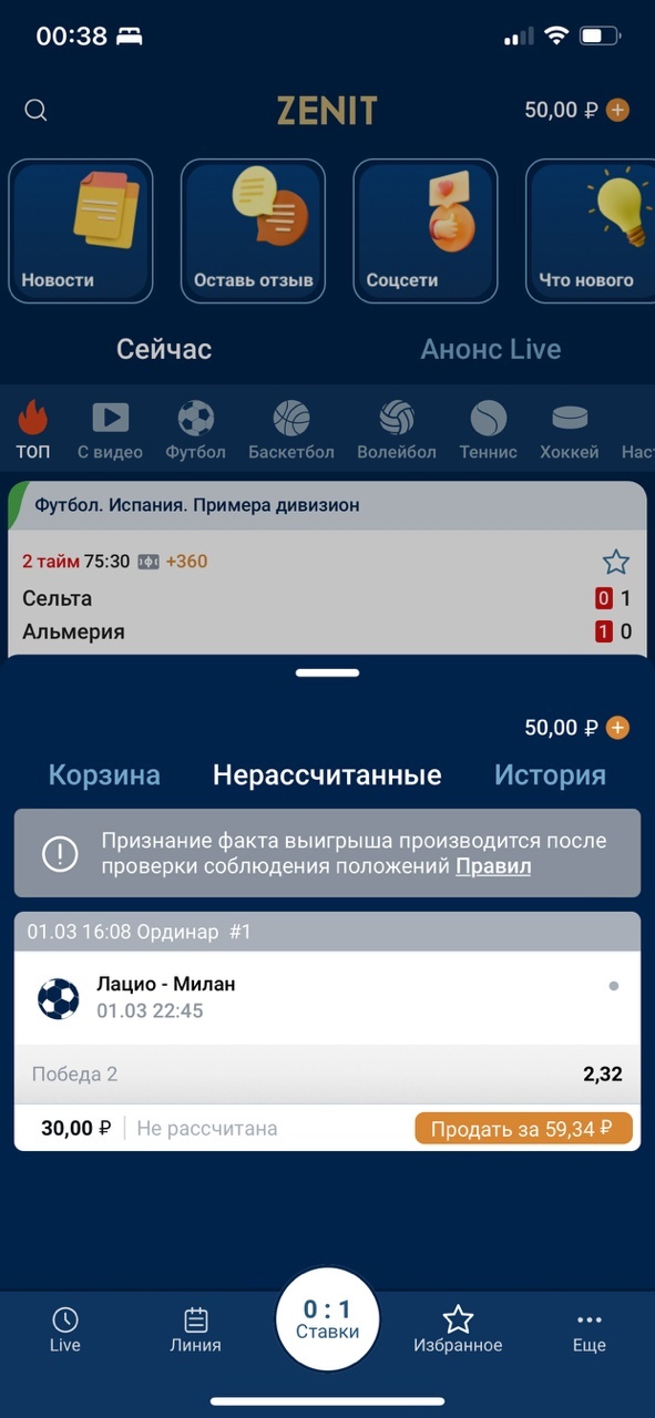 Выкуп лайв-ставки в БК «Зенит»: отдадут 59,34 рубля из 69,60