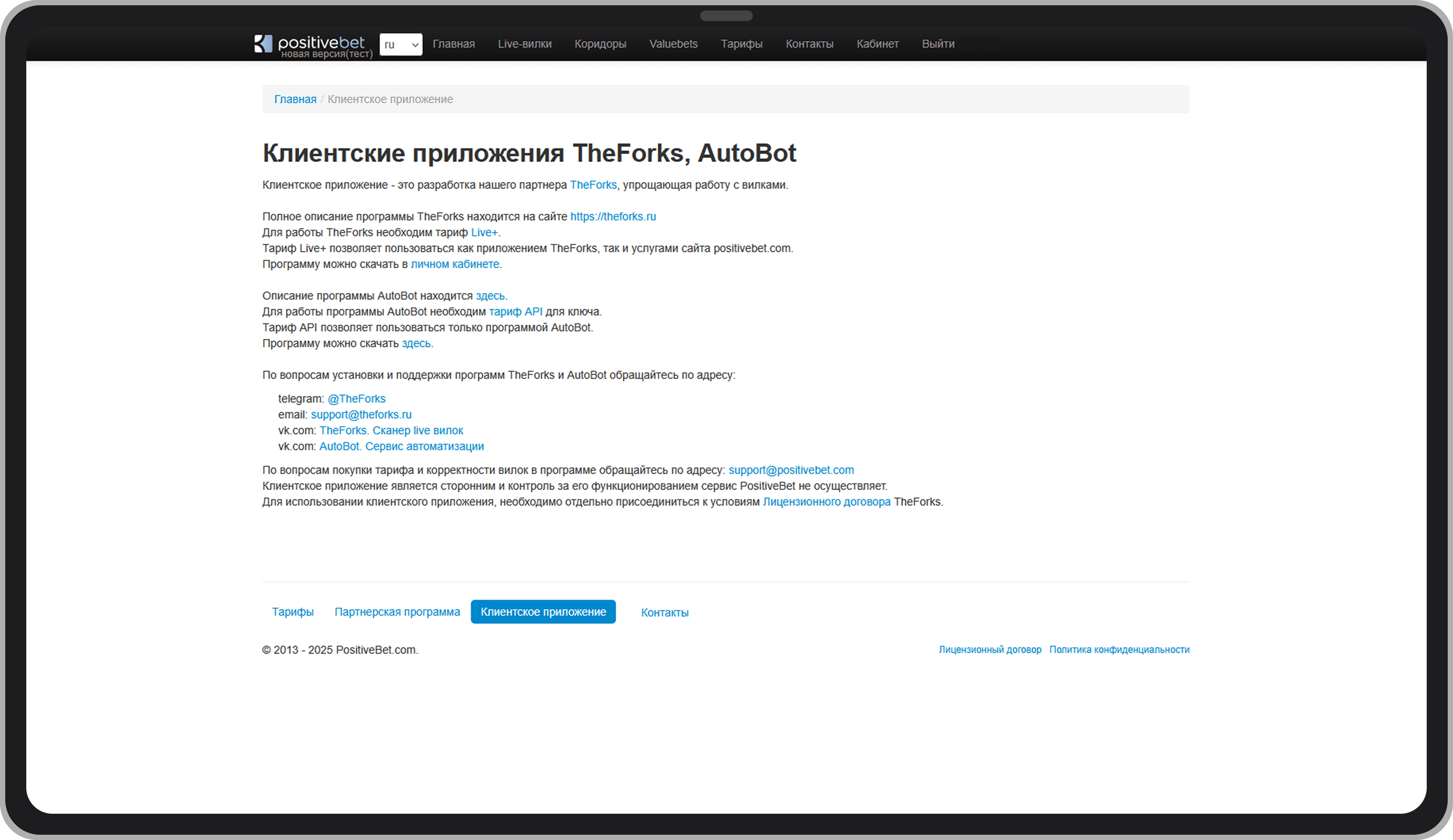 Приложение Позитивбет