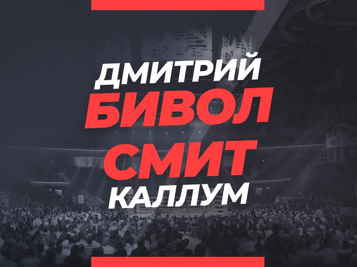 Бивол — Смит: ставки и коэффициенты на бой