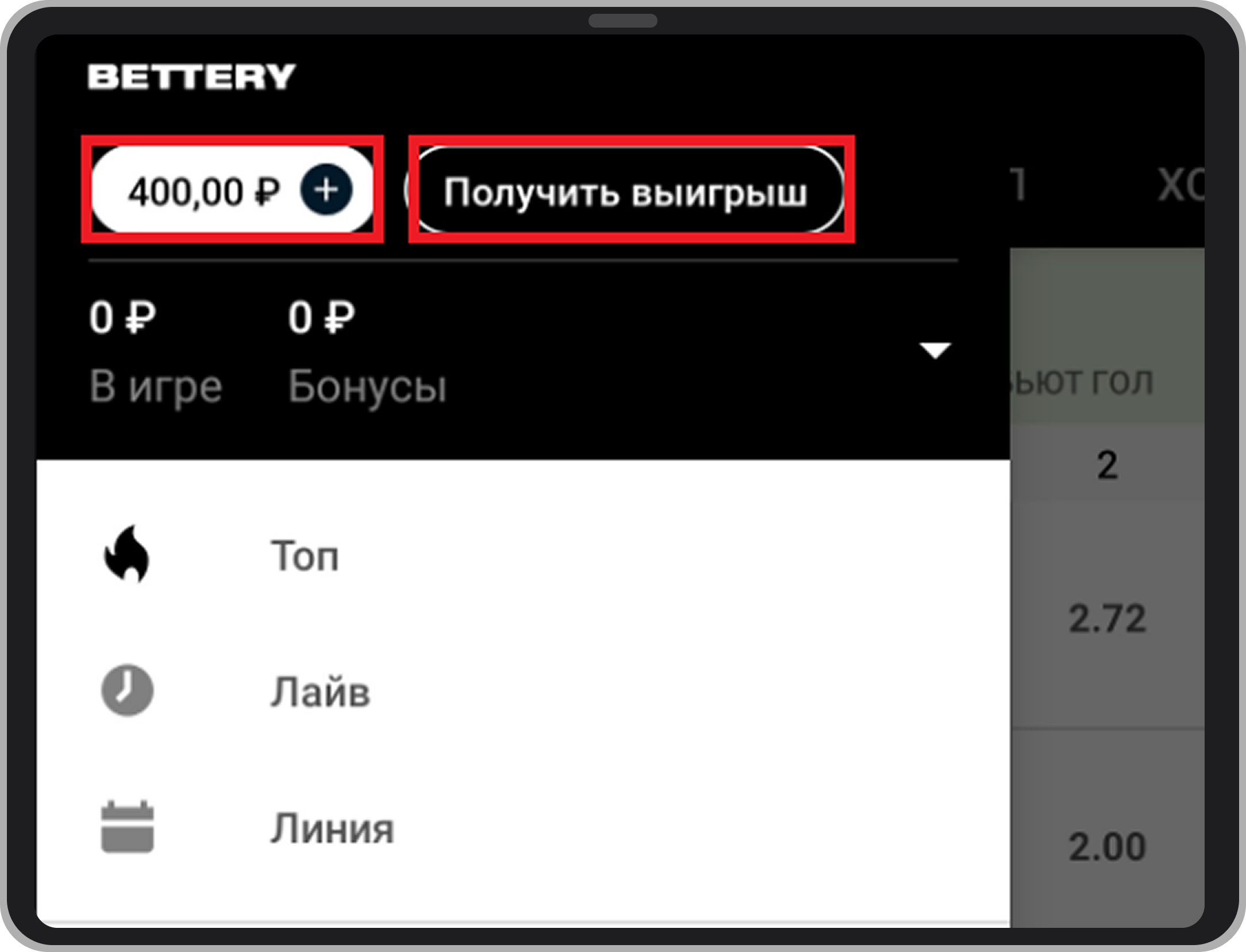 Способы транзакций в БЭТТЕРИ