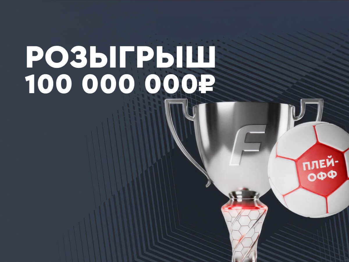 Фрибет от Fonbet 350000 ₽.