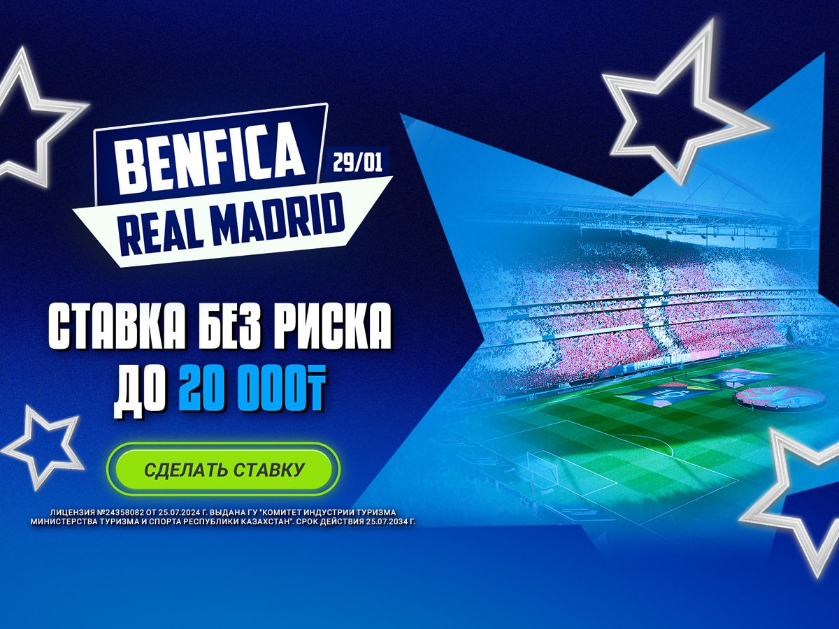 Страховка ставки от 1xBet 20000 ₸.