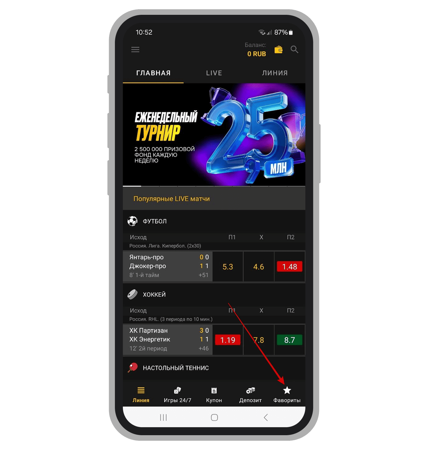 Раздел «Фавориты» в «Мелбет»