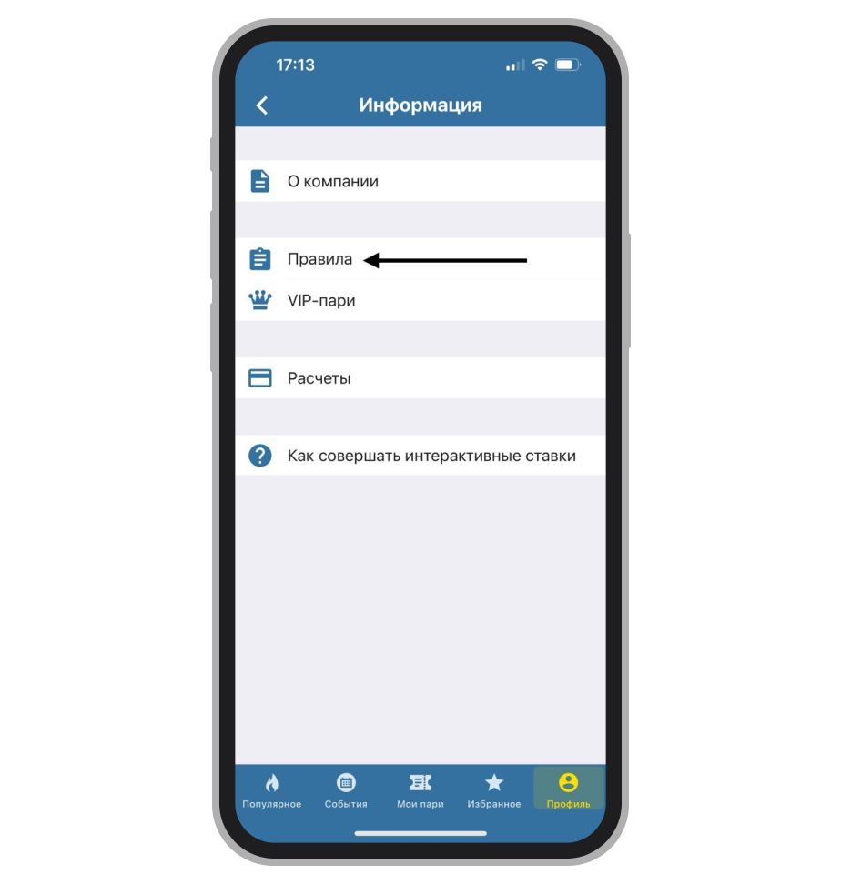 Переход на страницу с правилами