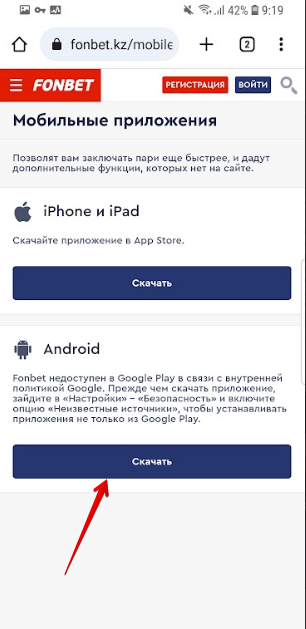Скачать приложение на Android и iOS