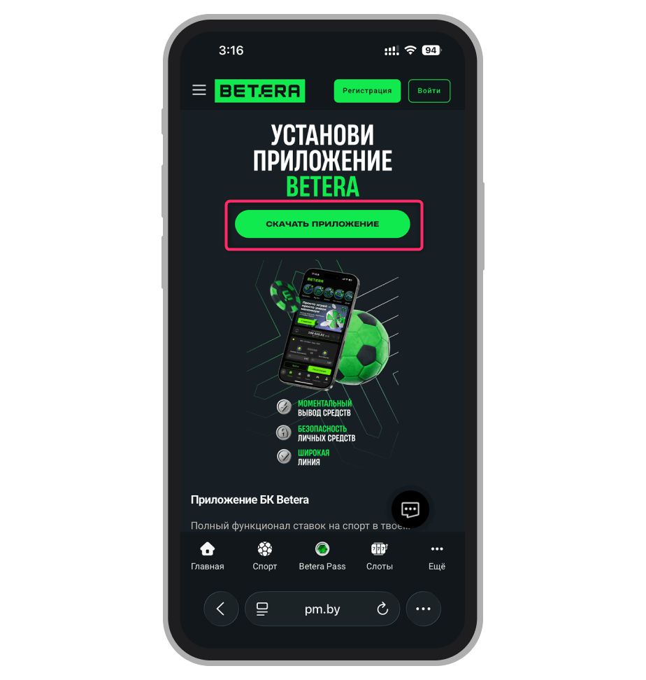 Кнопка «Скачать приложение»