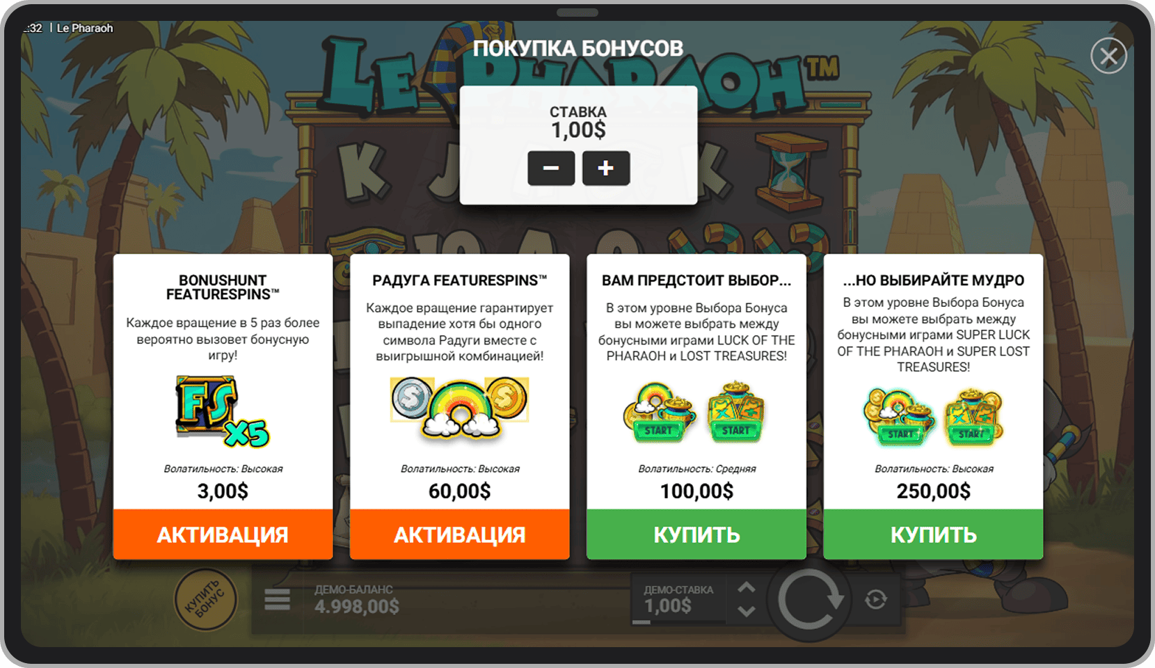 Меню покупки бонуса