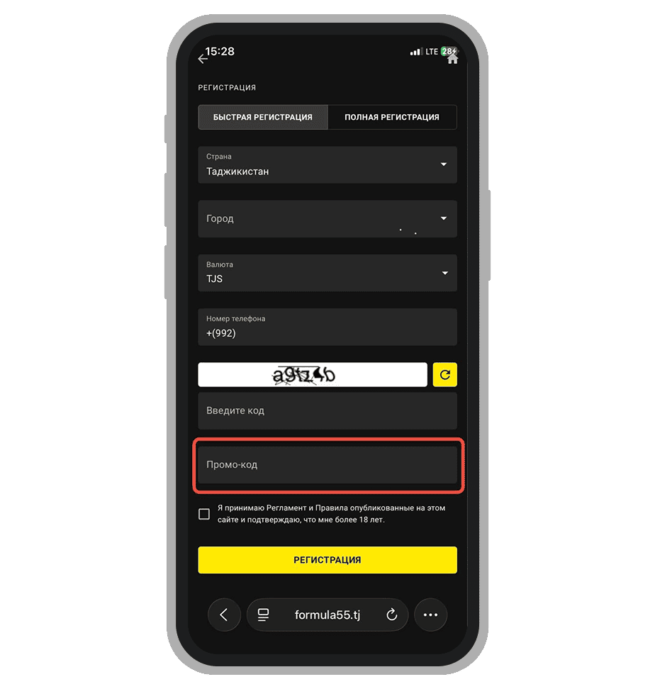 Ячейка для активации промокода при регистрации