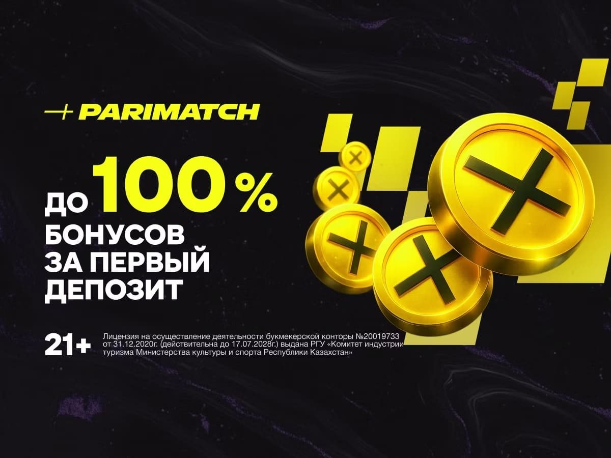 Кеш-бонус от Париматч 201000 ₸.