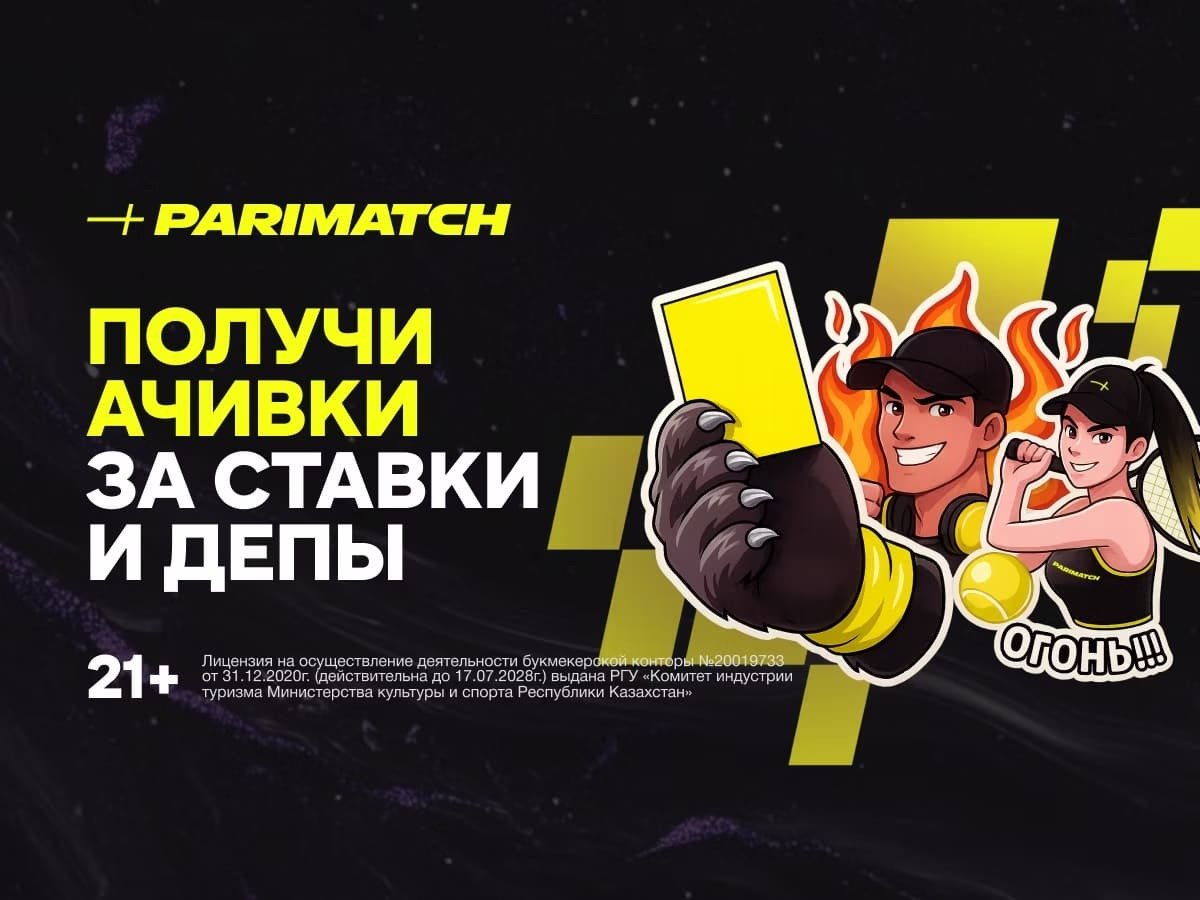 Кеш-бонус от Париматч.