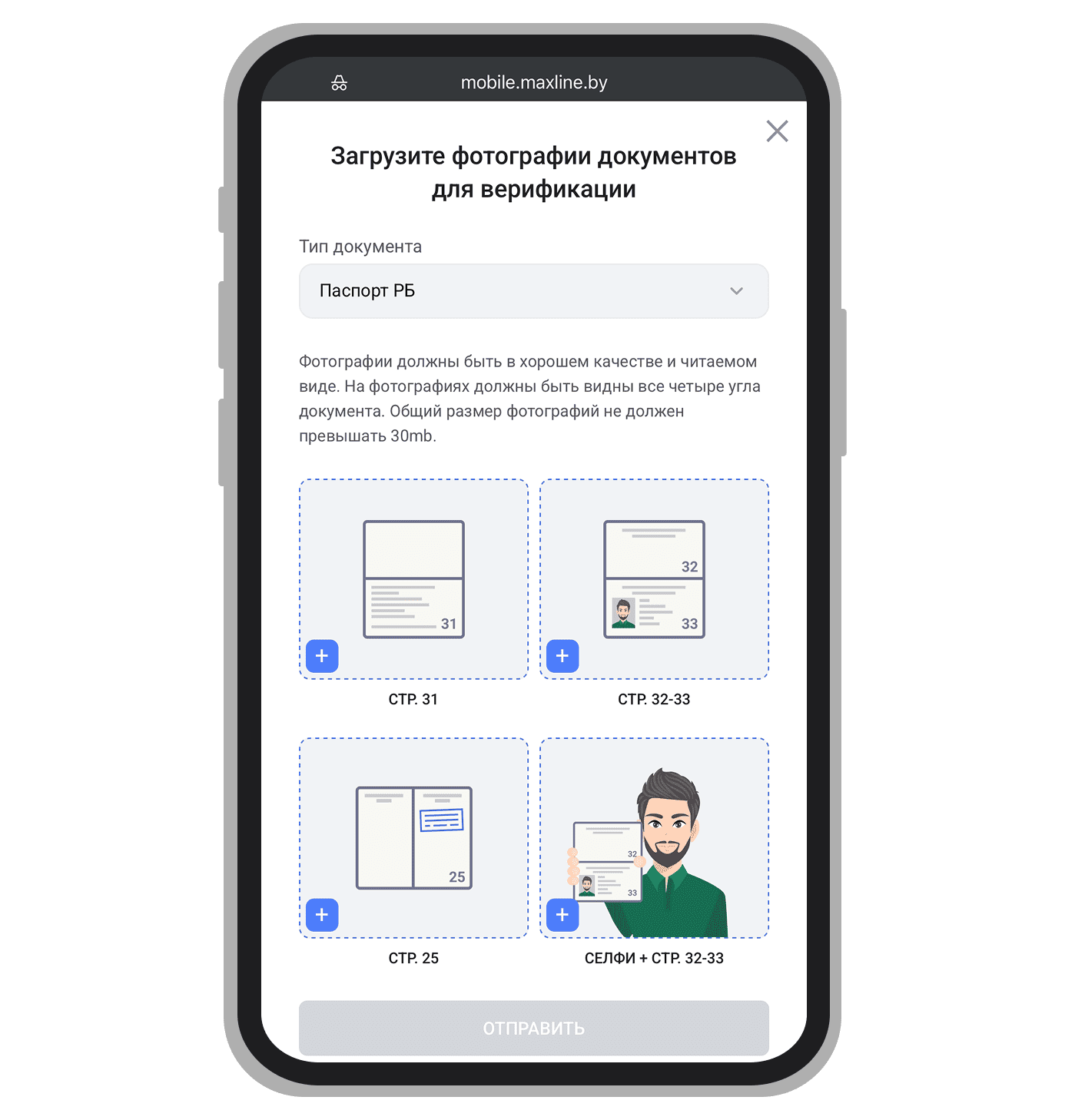 Форма отправки документов для верификации