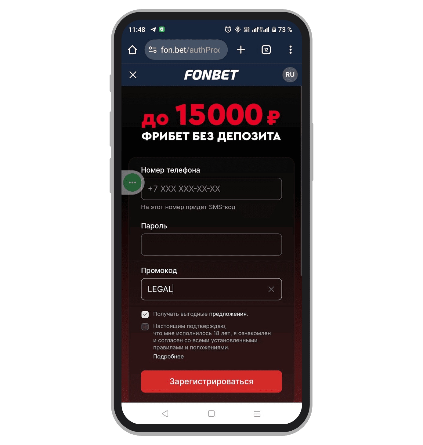 Активация промокода