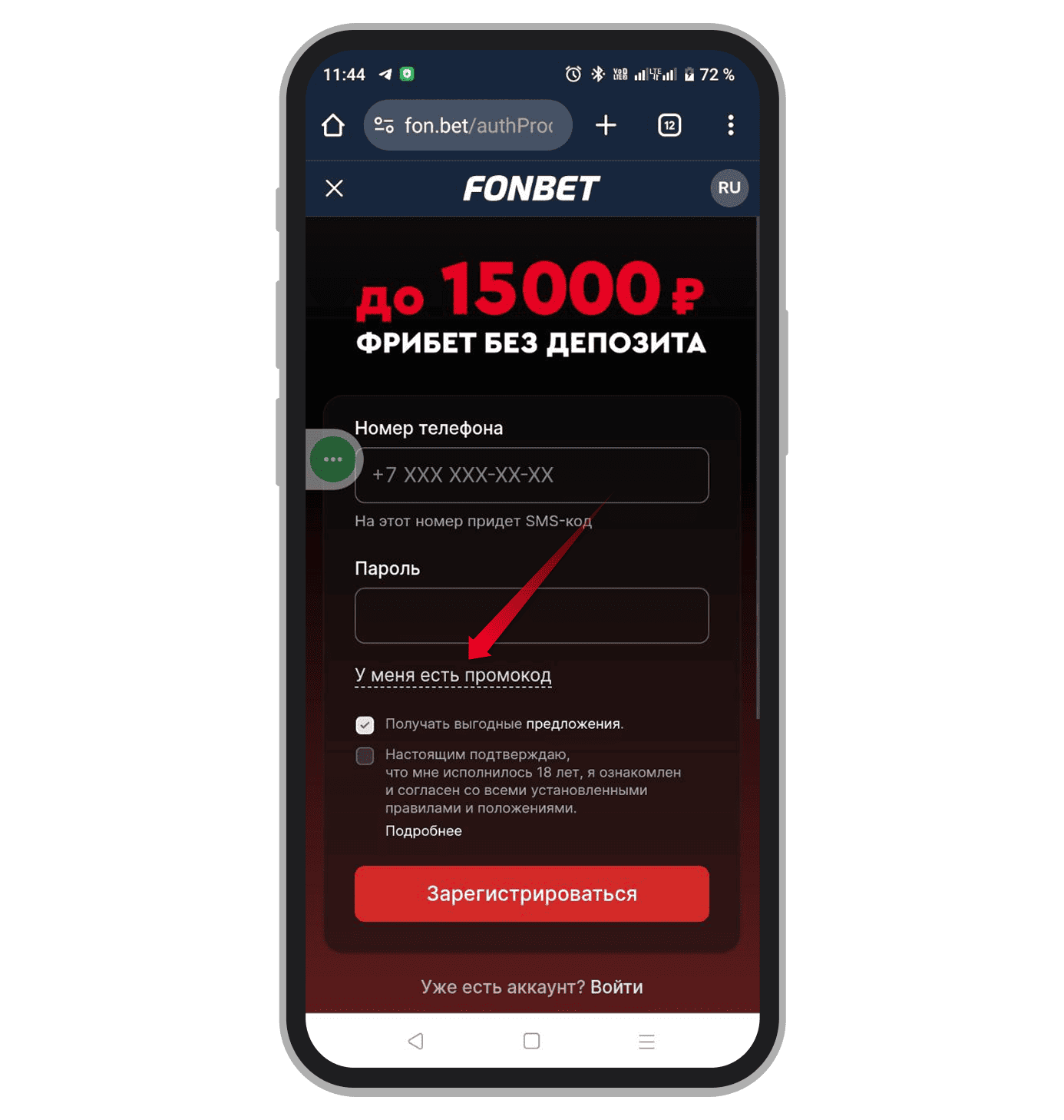 Запрос промокода