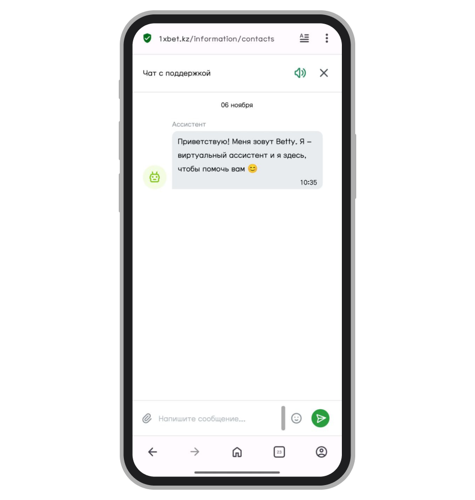 Обслуживание через онлайн чат