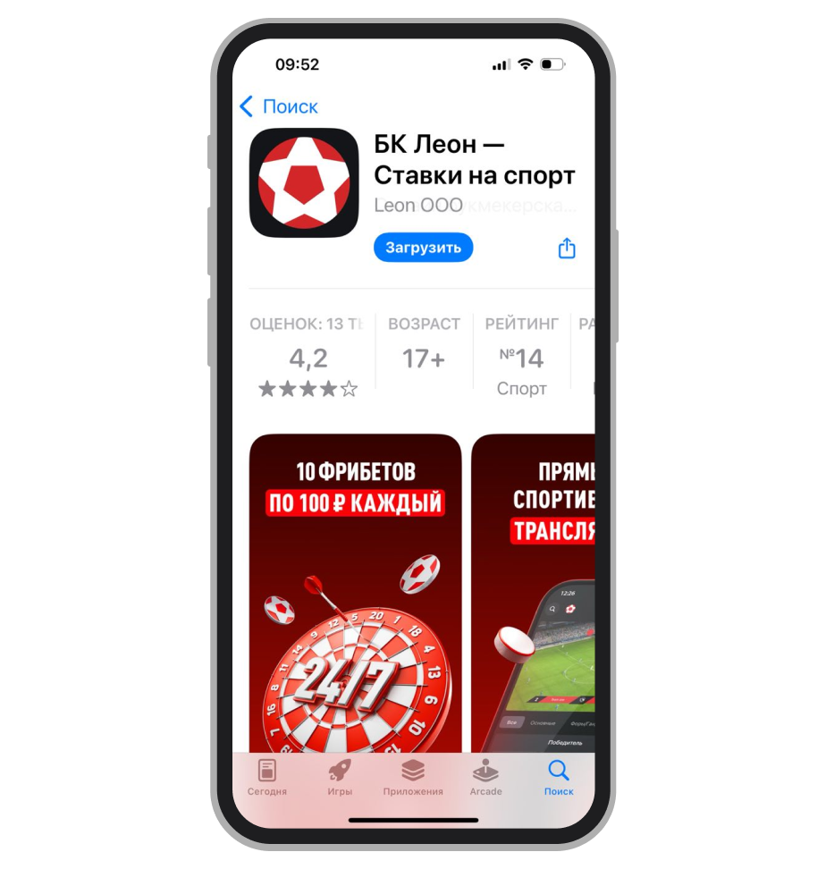 Приложение LEON в App Store