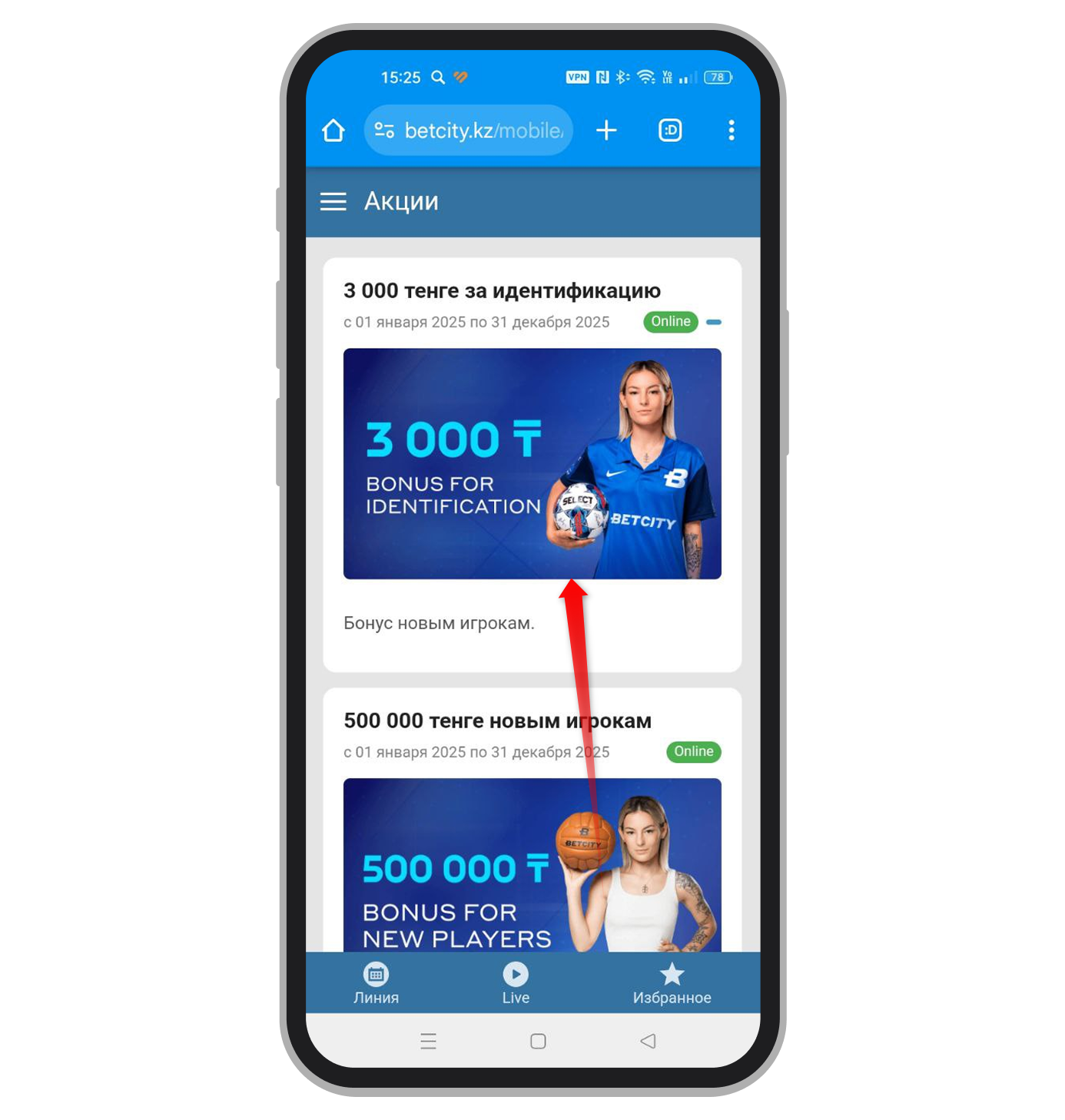 Выбор бонуса