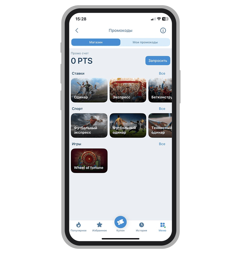 Страница с промокодами