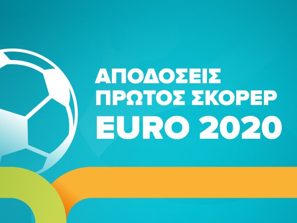 Στοίχημα, αποδόσεις και προγνωστικά για τον πρώτο σκόρερ του Euro 2020