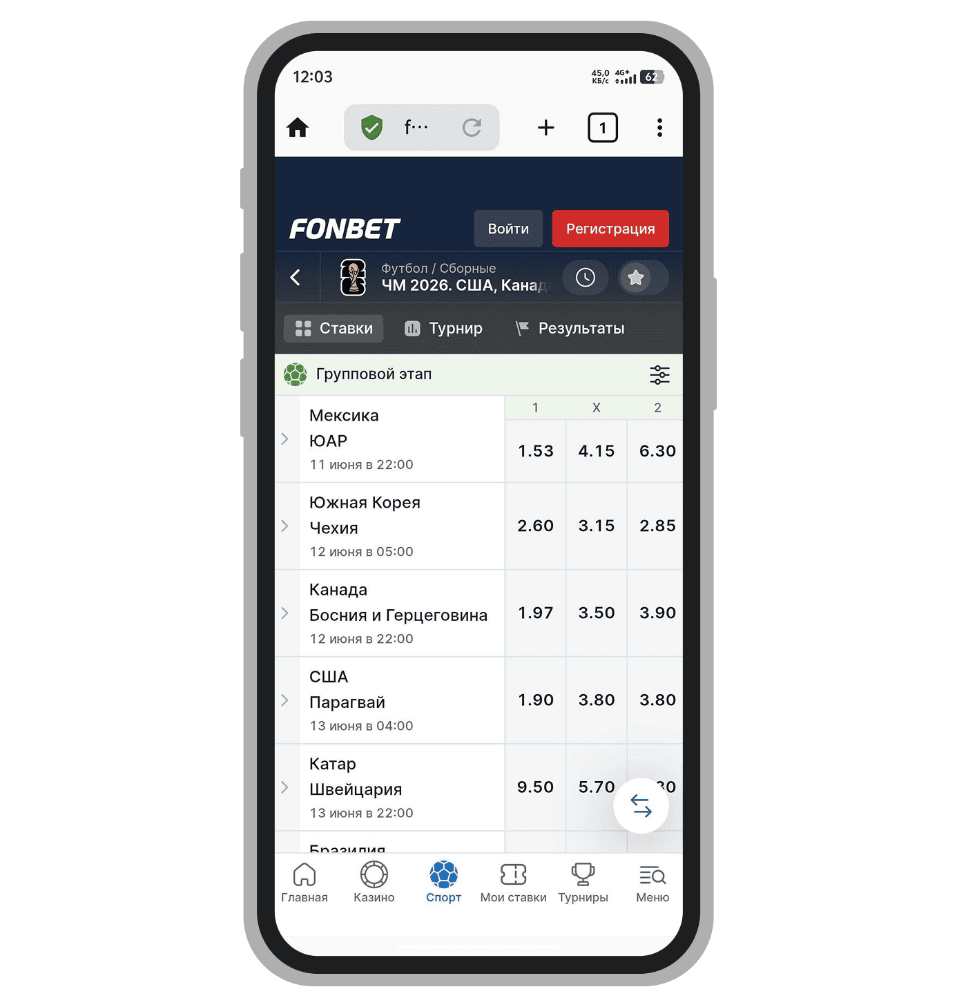 Матчи чемпионата мира по футболу в Fonbet