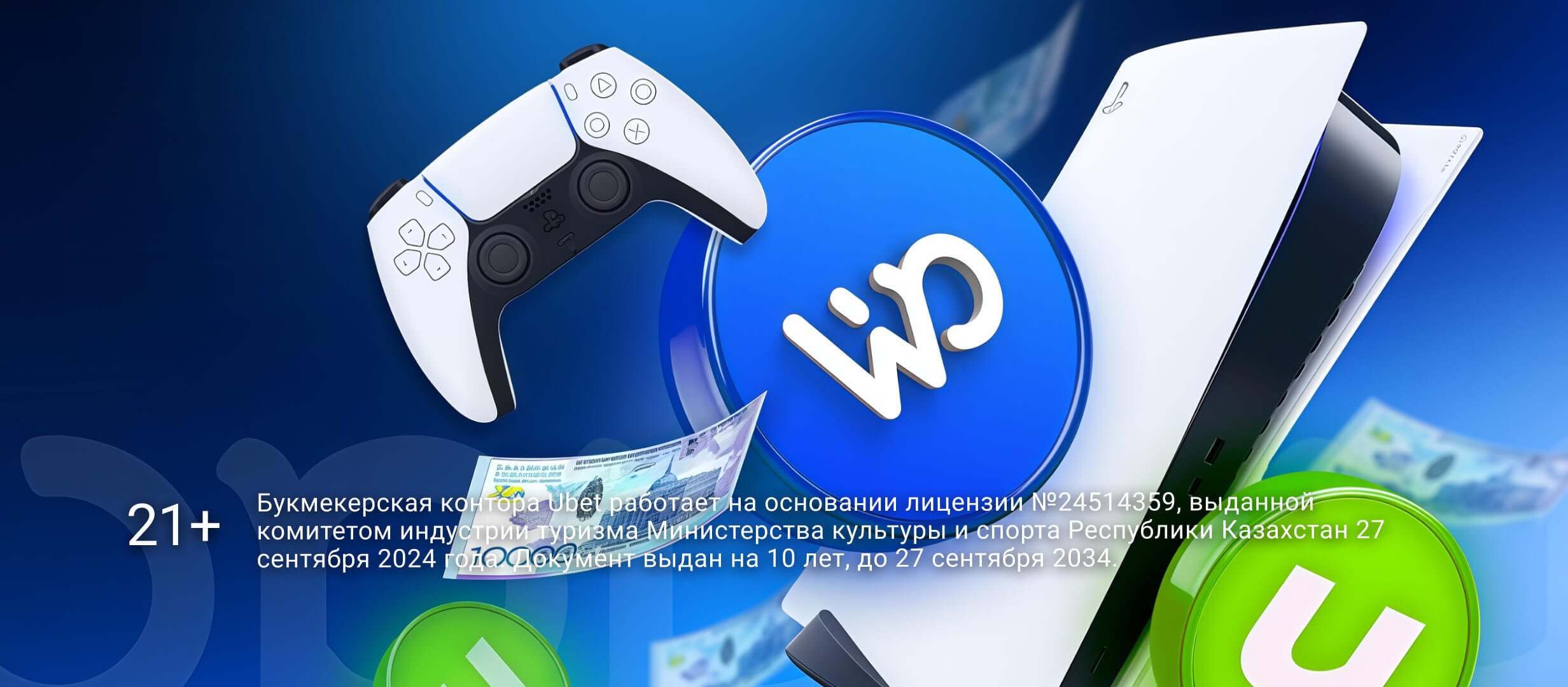 Бонус от Ubet 250000 ₸.