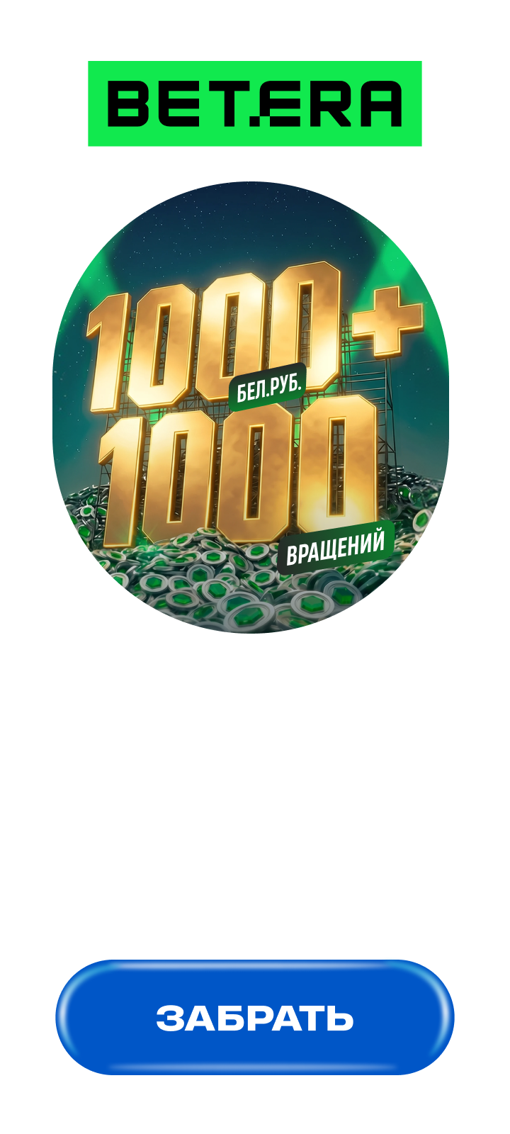 Betera: БЦ | event | broadcast