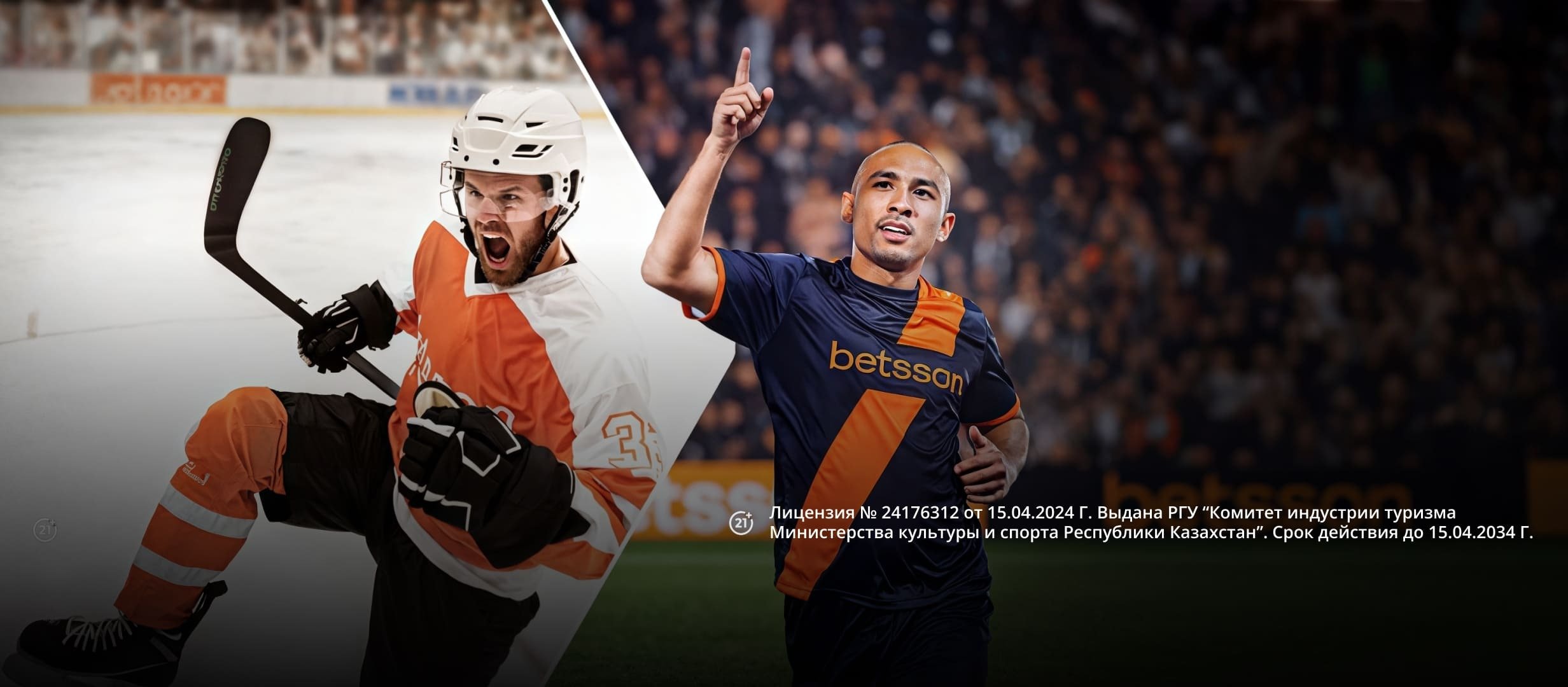 Кеш-бонус от Betsson 2445000 ₸.