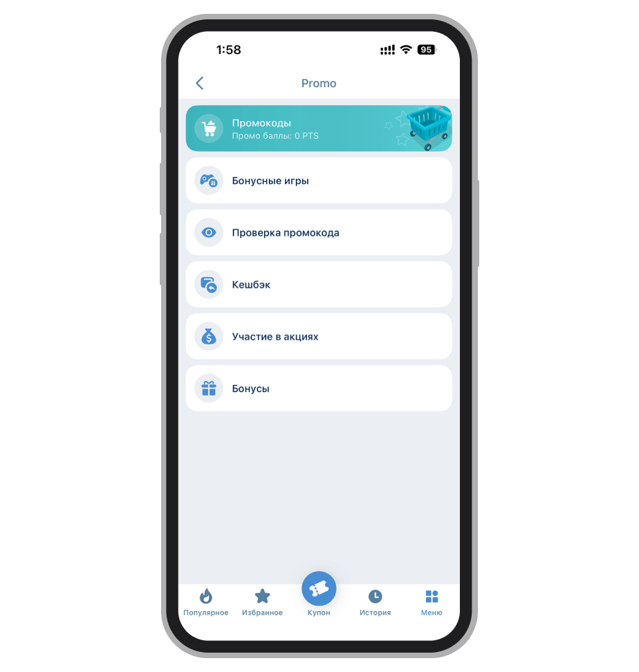 Раздел «Promo» в приложении 