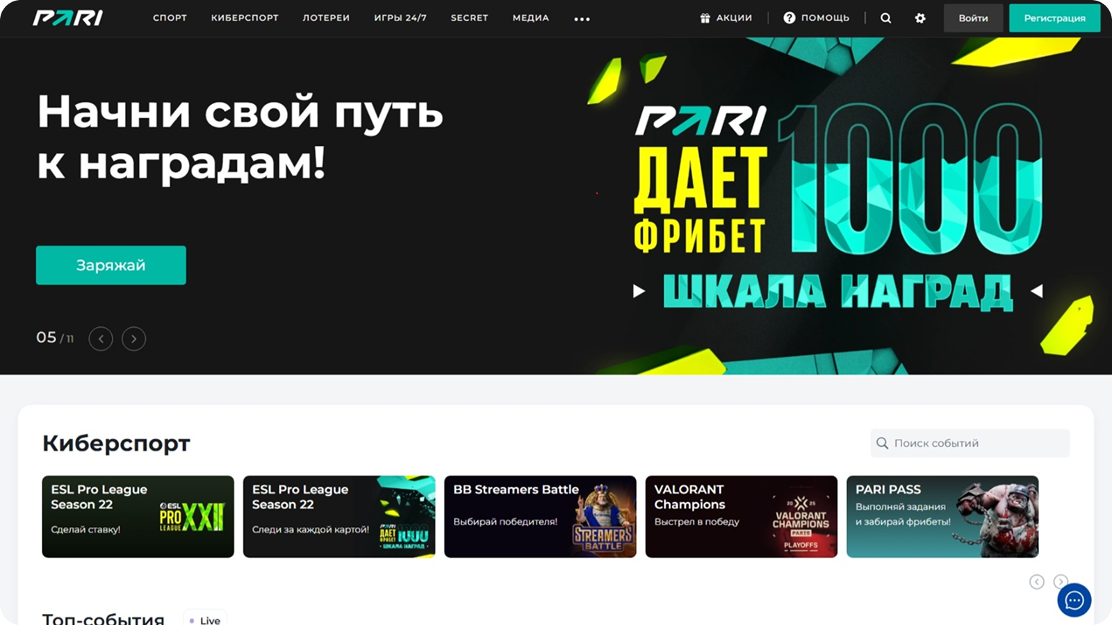 Сайт Pari на ПК