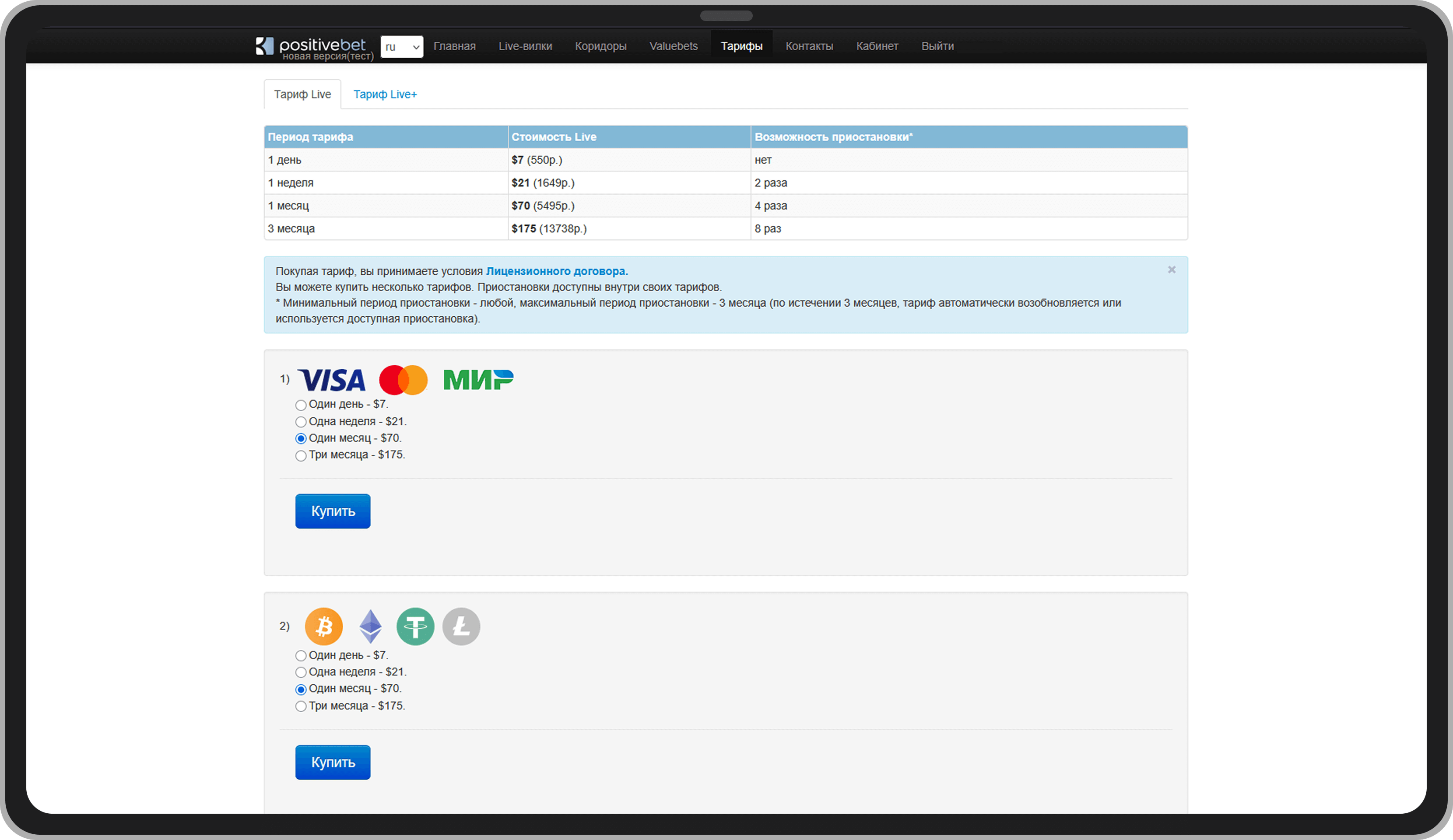 Pozitiv Bet тарифы