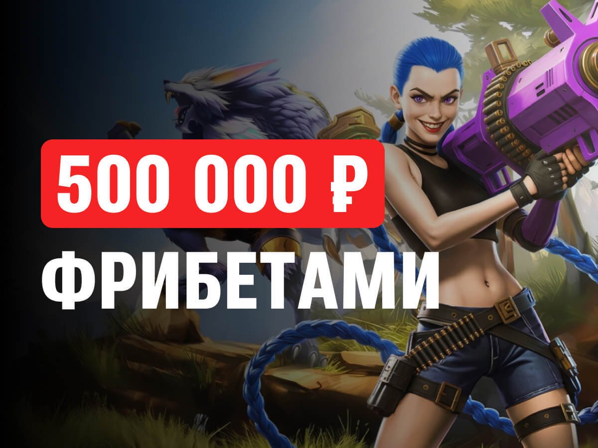 Фрибет от Leon 70000 ₽.