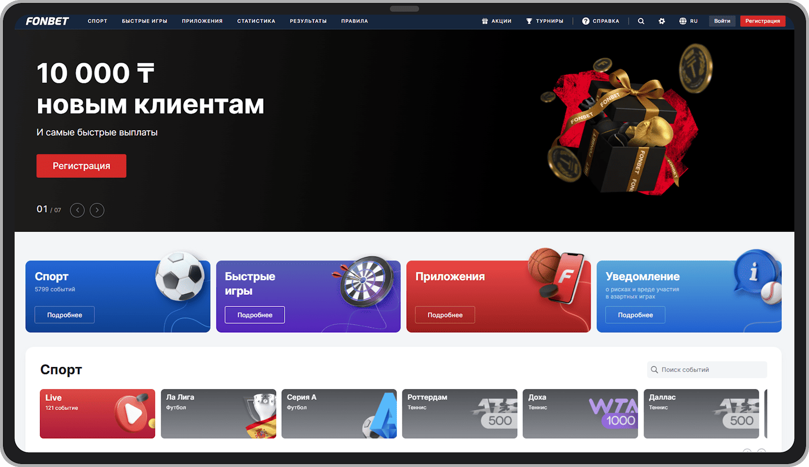 Сайт БК «Фонбет» (десктопная версия)