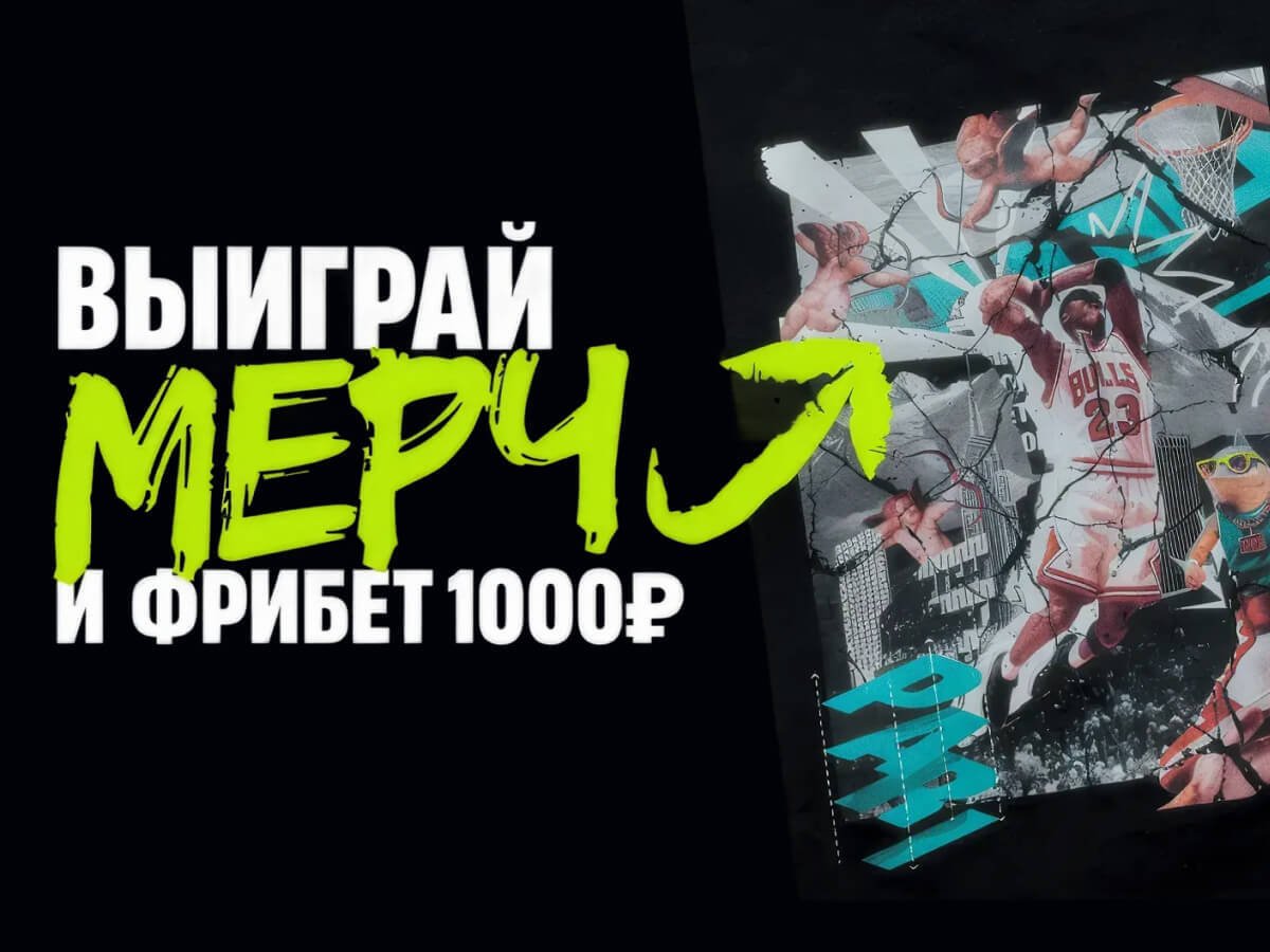 Фрибет от Pari 1000 ₽.