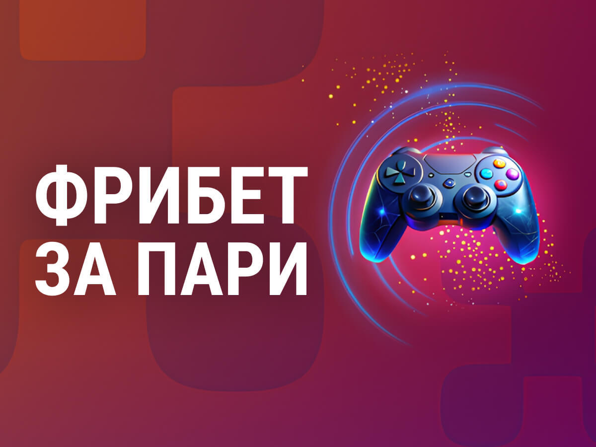 Фрибет от Балтбет.