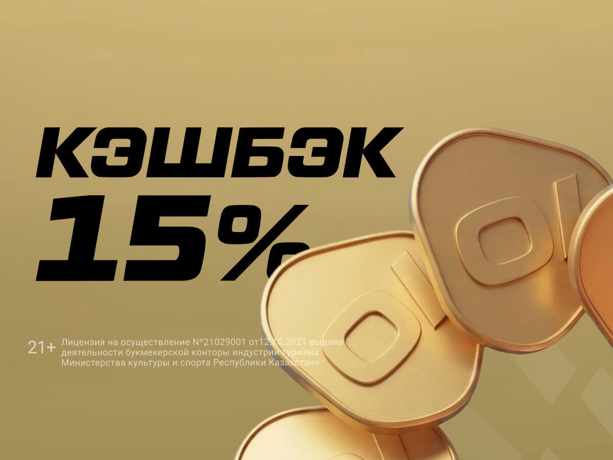 Кешбэк от Oinabet.