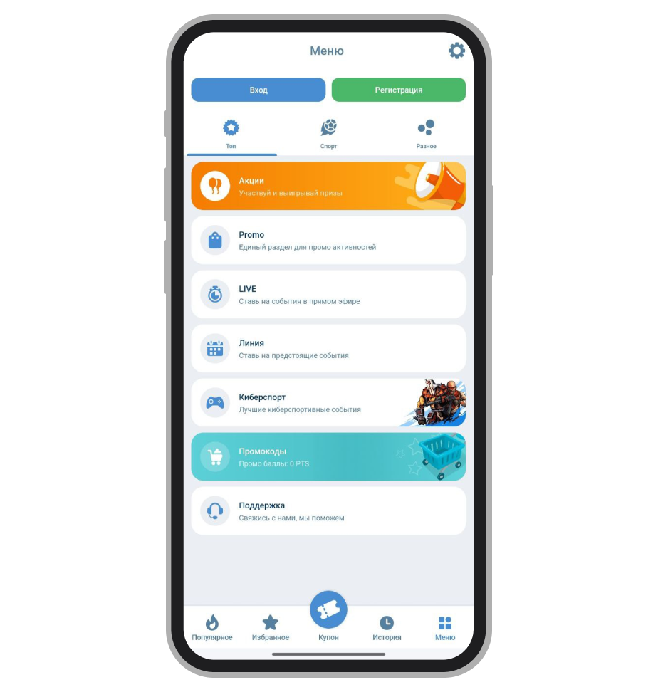 Меню в приложении 1xbet