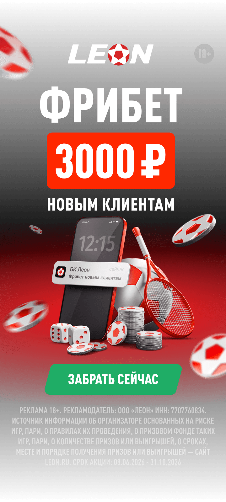 Леон: БЦ | event