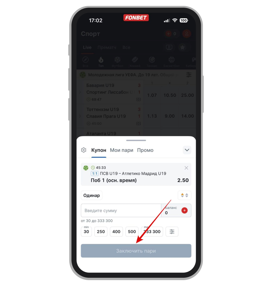 Заключение пари