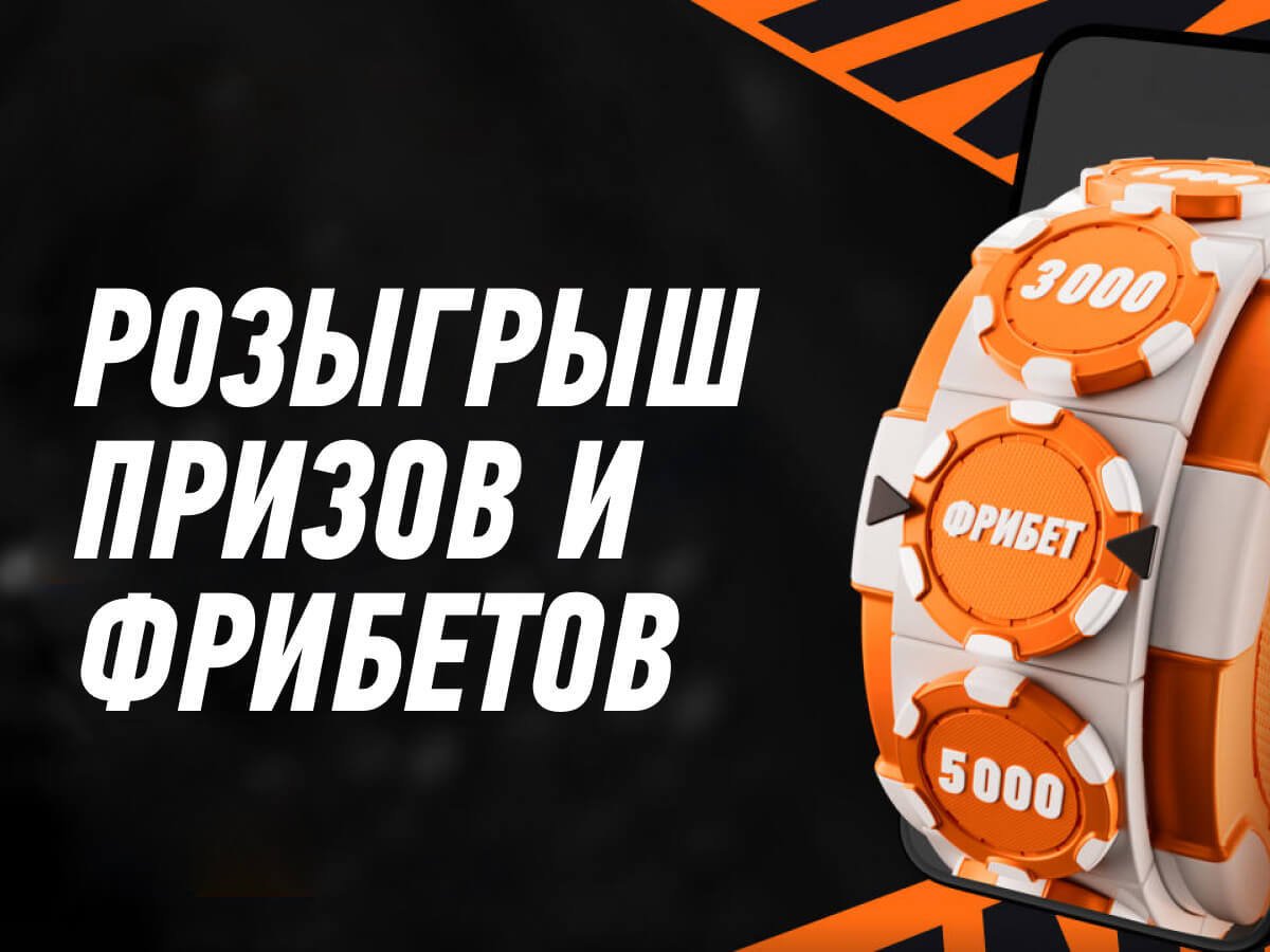 Розыгрыш от Winline 1000000 ₽.