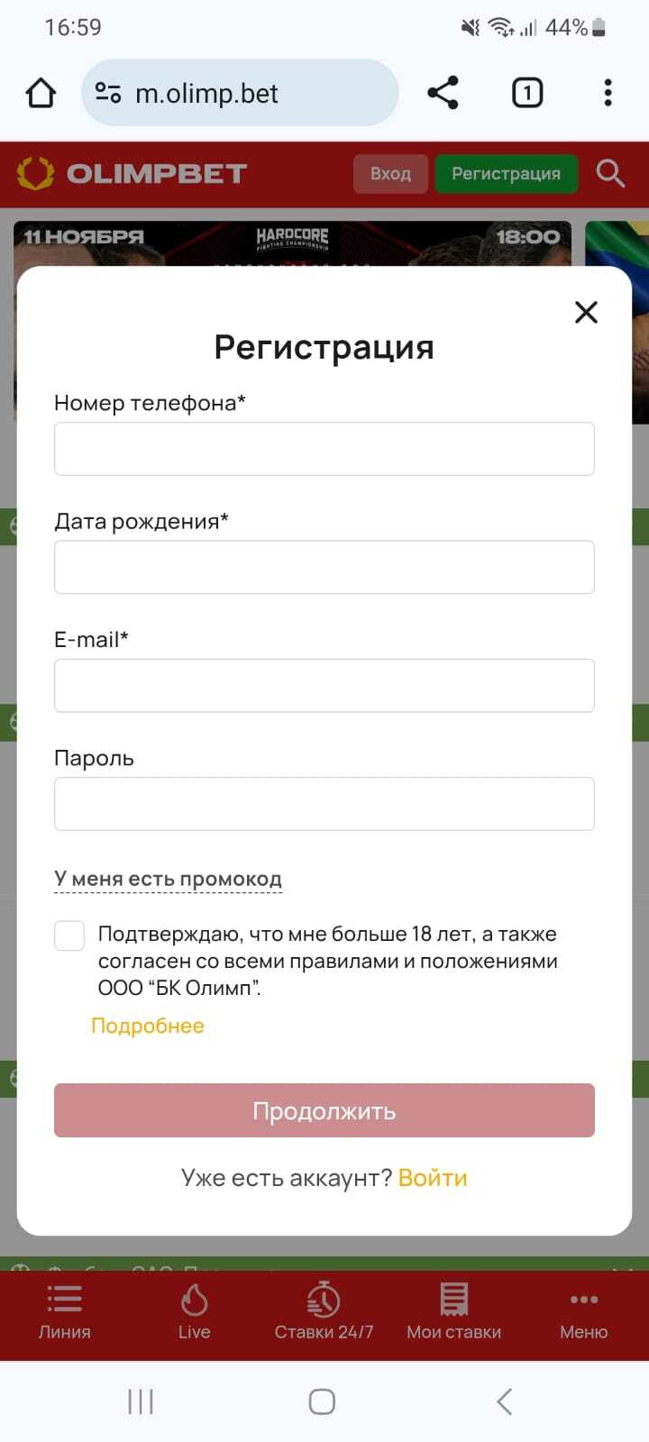 Регистрационная форма в мобильной версии сайта «Олимп»