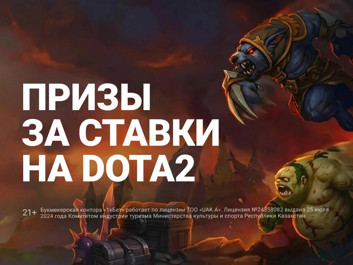 Фрибет от 1xBet 100000 ₸.