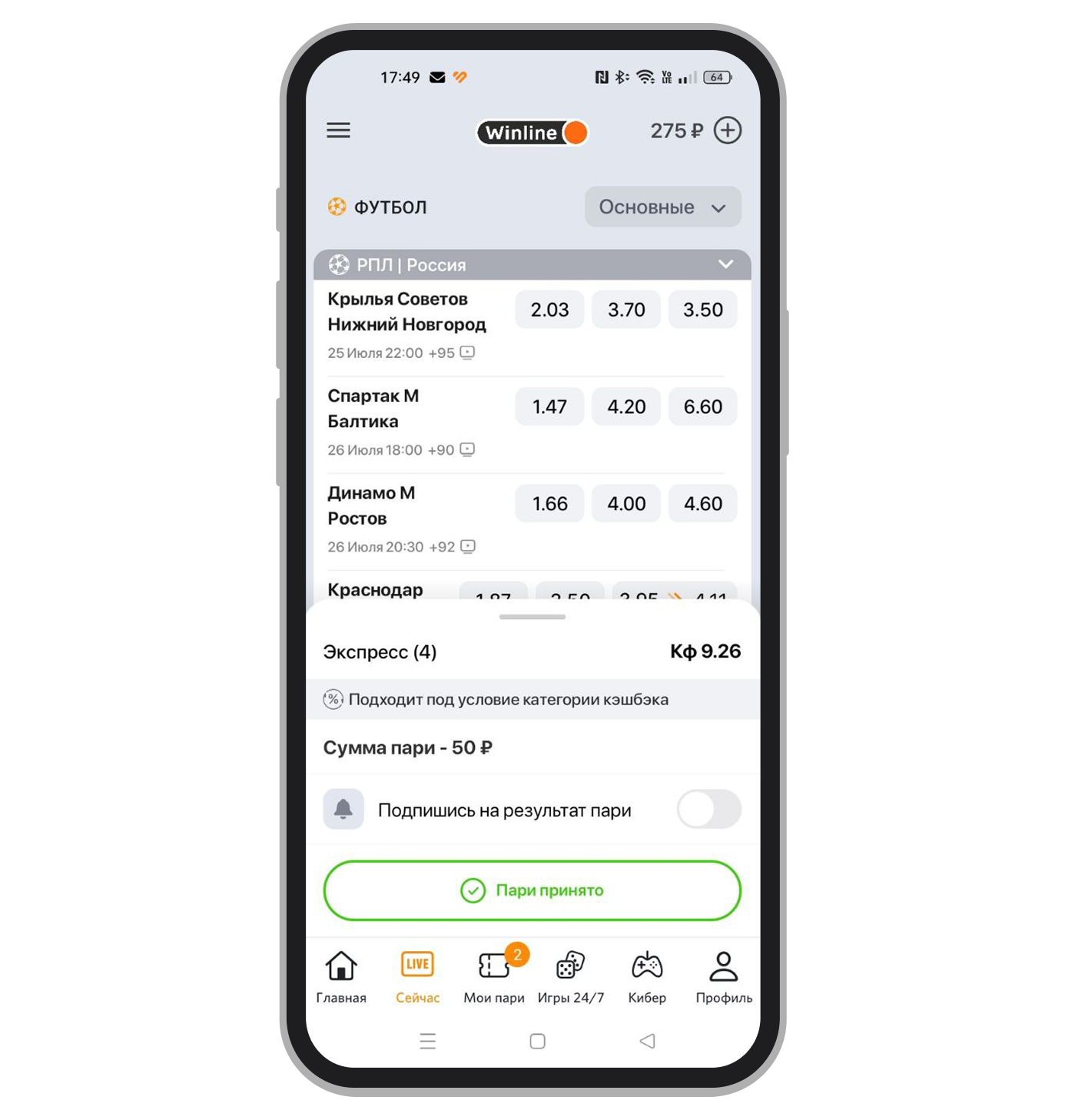 Сообщение о принятии пари