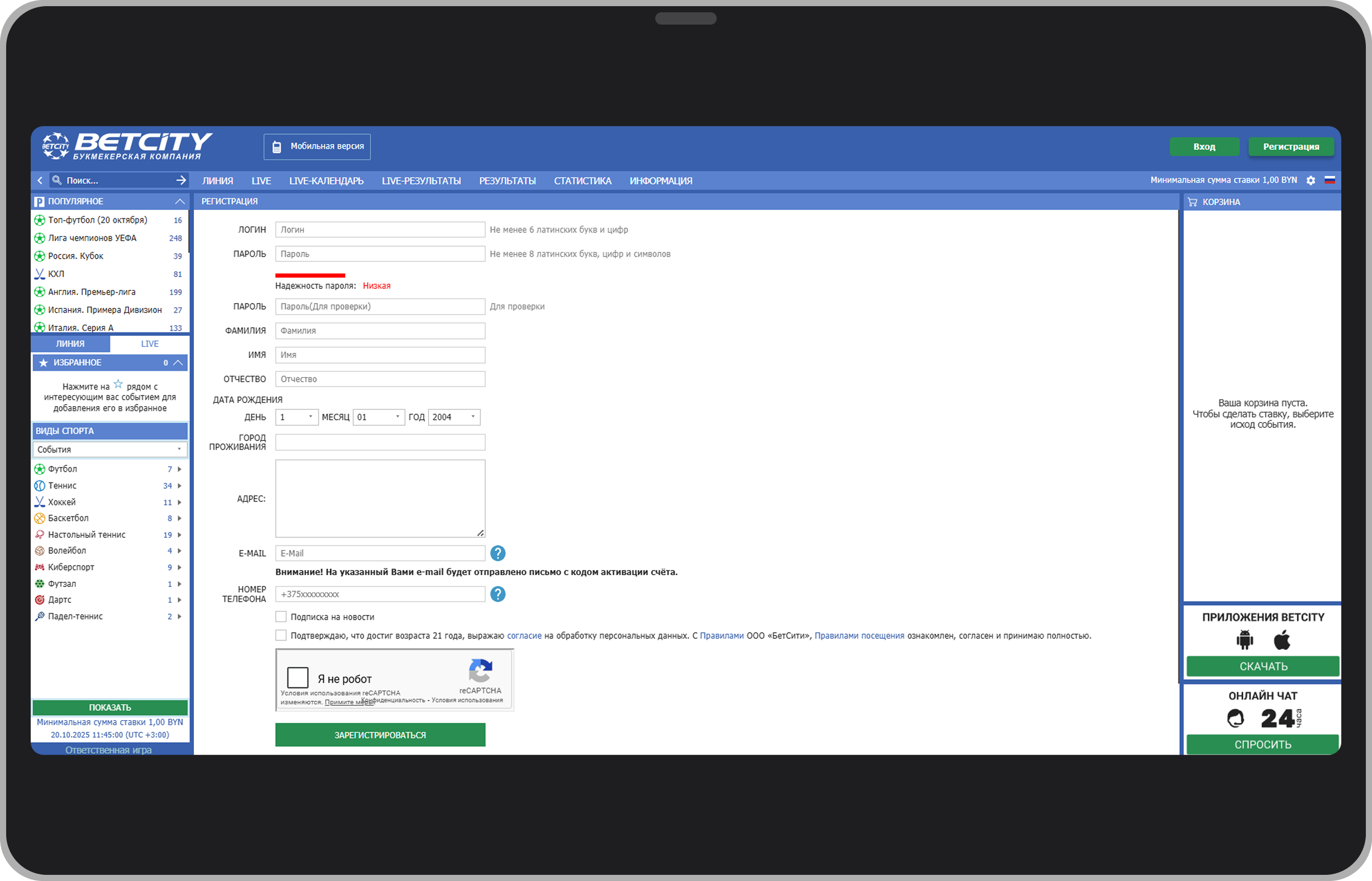 Betcity регистрация нового пользователя